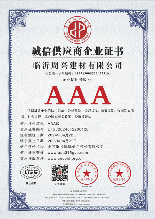 誠信供應(yīng)商