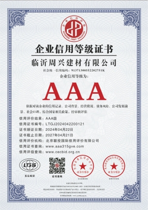 企業(yè)信用等級(jí)證書(shū)