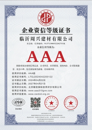 資信等級(jí)證書(shū)